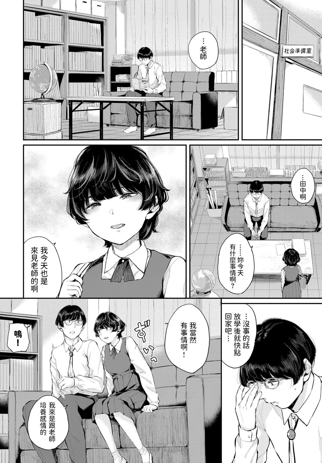 Cuminmouth Renai Kanjou Amazing - Page 2