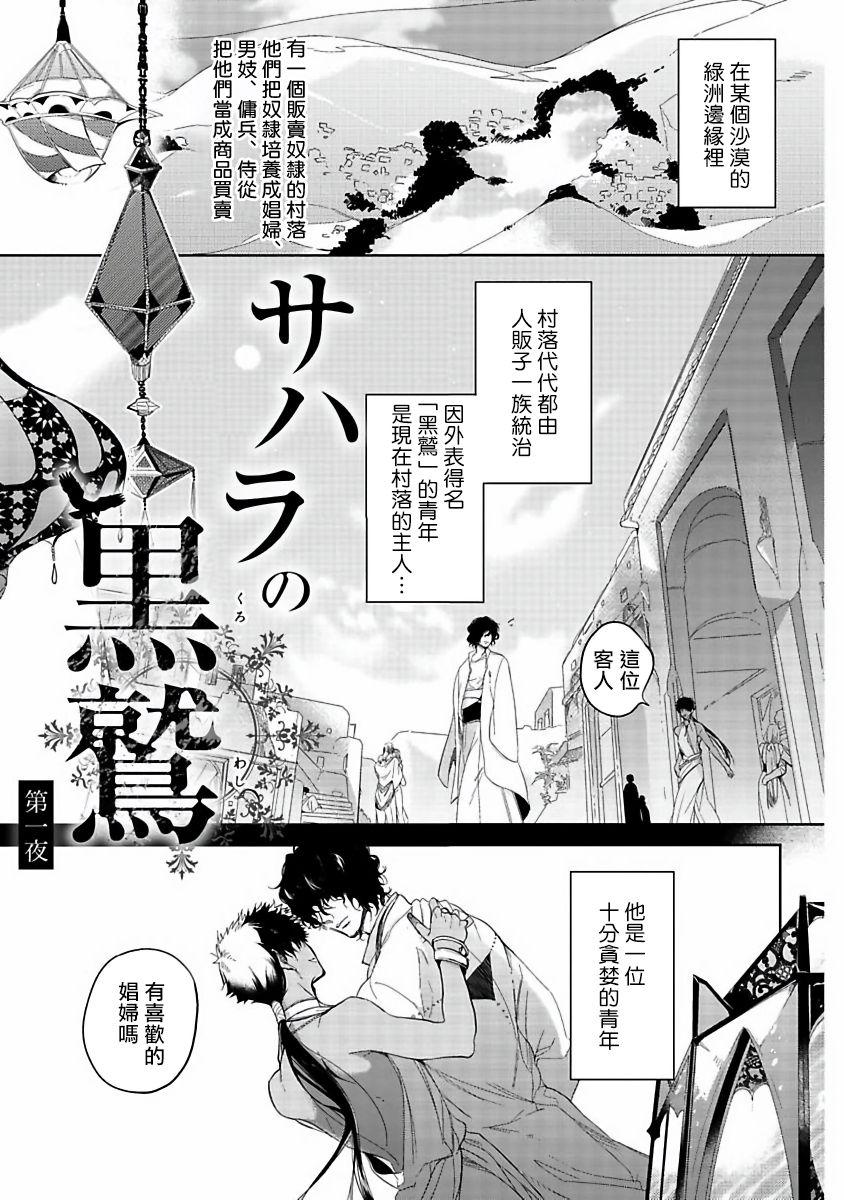 Hunks [Soutome Emu] Sahara no Kuro Washi | 撒哈拉的黑鹫 - Ch. 1-2 [Chinese] [冒险者公会] [Digital] Corrida - Page 5