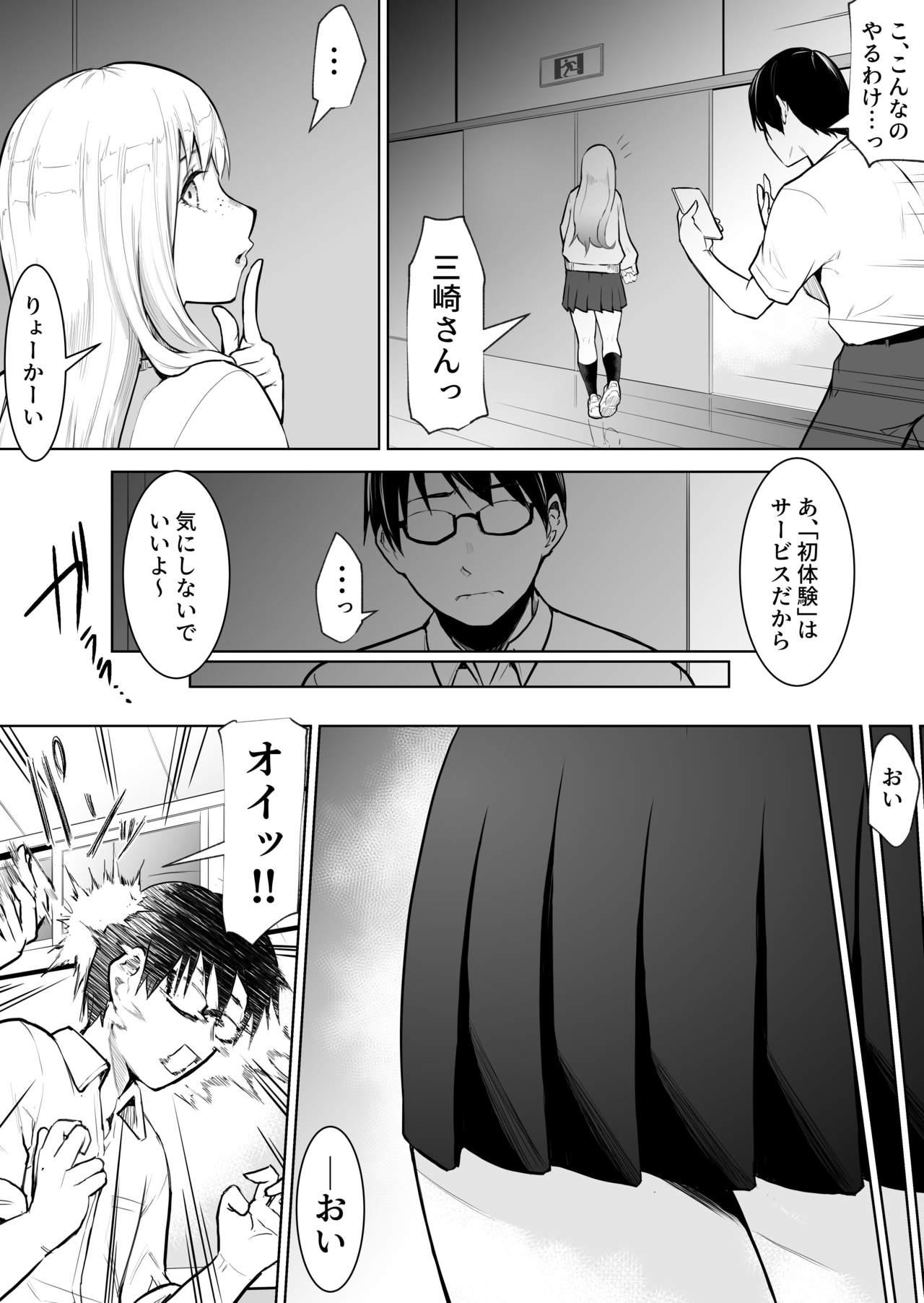 Best Blow Job あのコは定額ヤリ放題 - Original Cunnilingus - Page 8