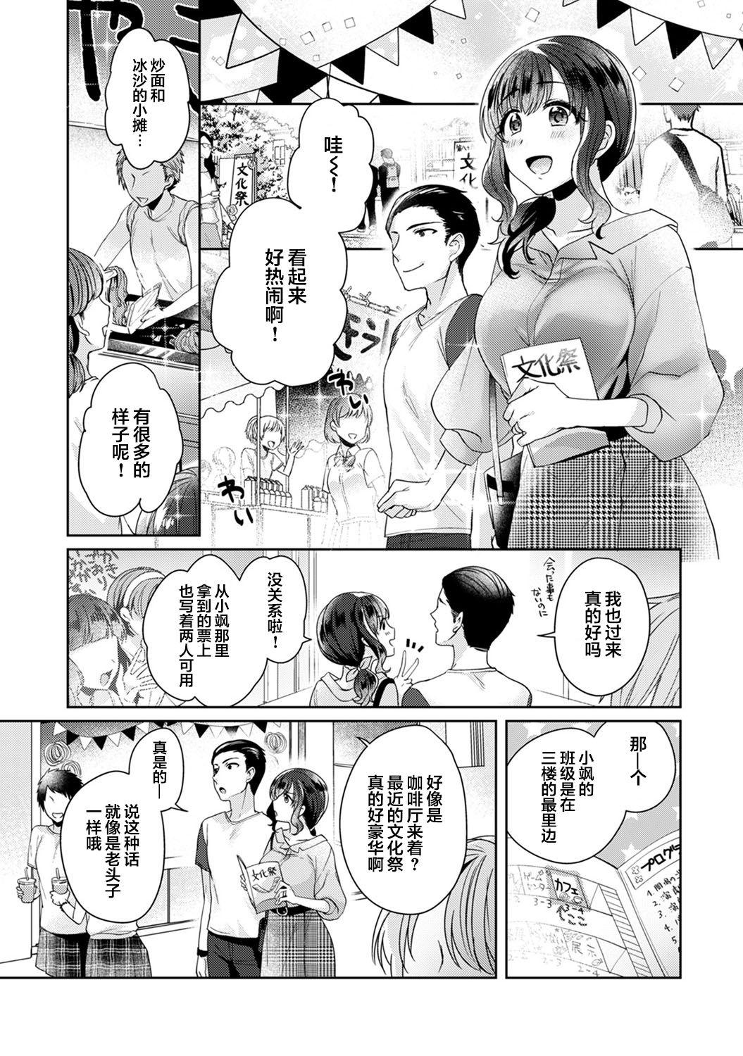Highschool [Katou an] Fushidara na Junai -Toshishita Danshi ni Netorarete...- Ch. 5 (COMIC Ananga Ranga Vol. 54) [Chinese] [翻车汉化组] Anal Play - Page 2