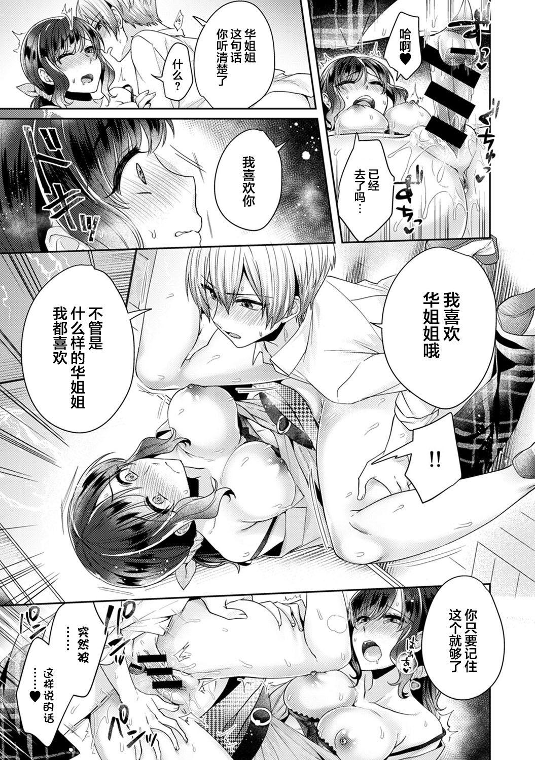 [Katou an] Fushidara na Junai -Toshishita Danshi ni Netorarete...- Ch. 5 (COMIC Ananga Ranga Vol. 54) [Chinese] [翻车汉化组] 21