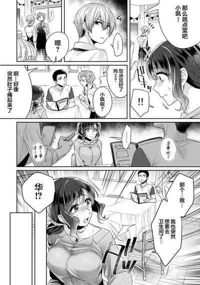 Ass Sex [Katou an] Fushidara na Junai -Toshishita Danshi ni Netorarete...- Ch. 5 (COMIC Ananga Ranga Vol. 54) [Chinese] [翻车汉化组] Hot Mom 7