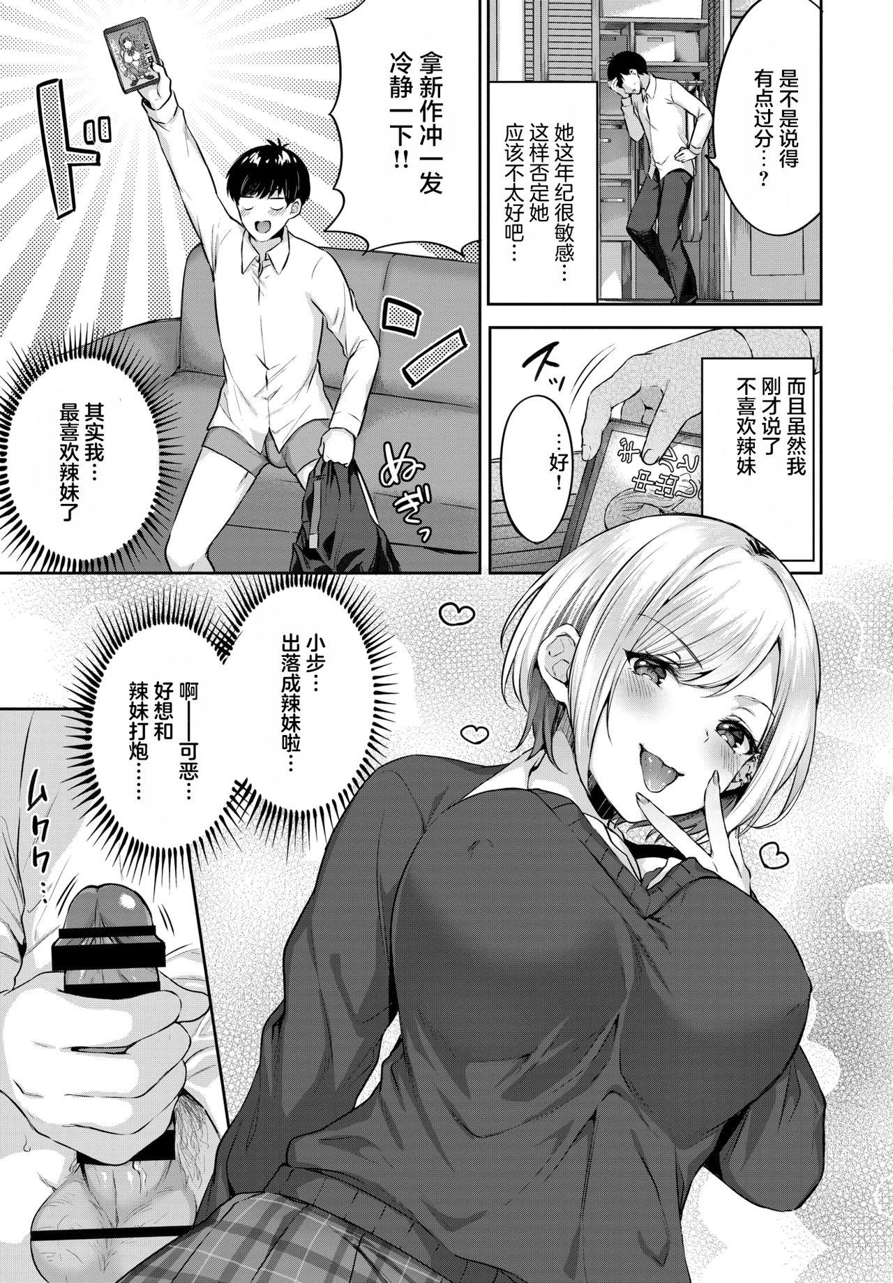 Ecchi Oshikake Gal Super Hot Porn - Page 4