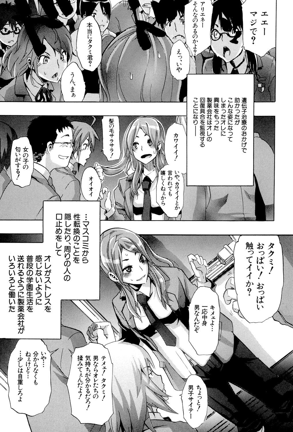 Nalgona TSF Monogatari Gang - Page 6
