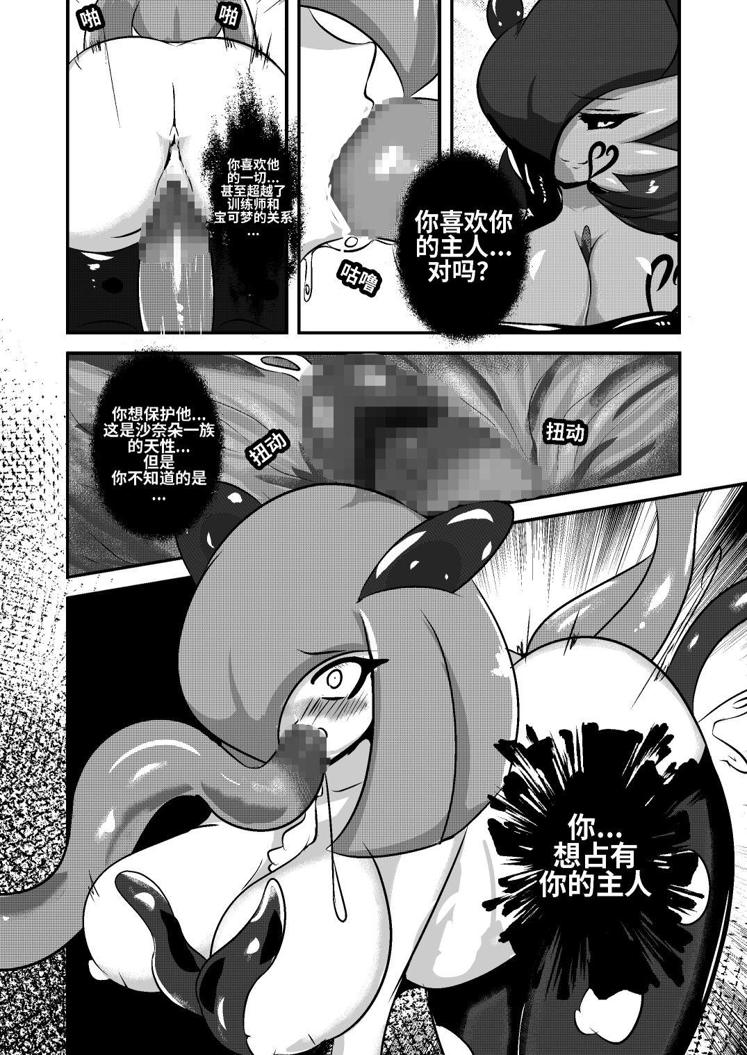 Taiwan 沙奈朵家族的占有欲 - Pokemon | pocket monsters Duro - Page 5