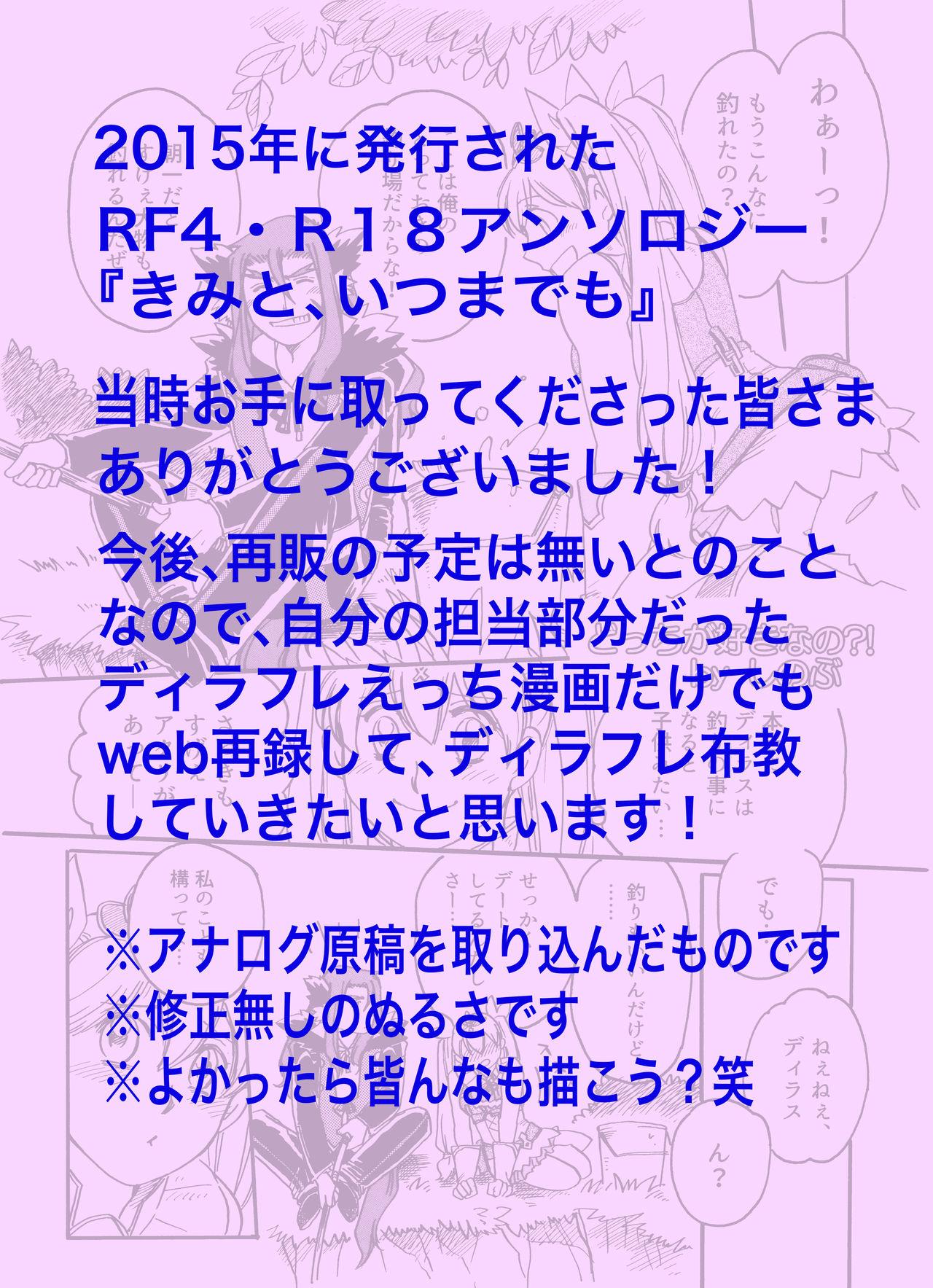 R 18 ansoro web sairoku `dotchi ga sukina no?!'(Rune Factory 4] 0
