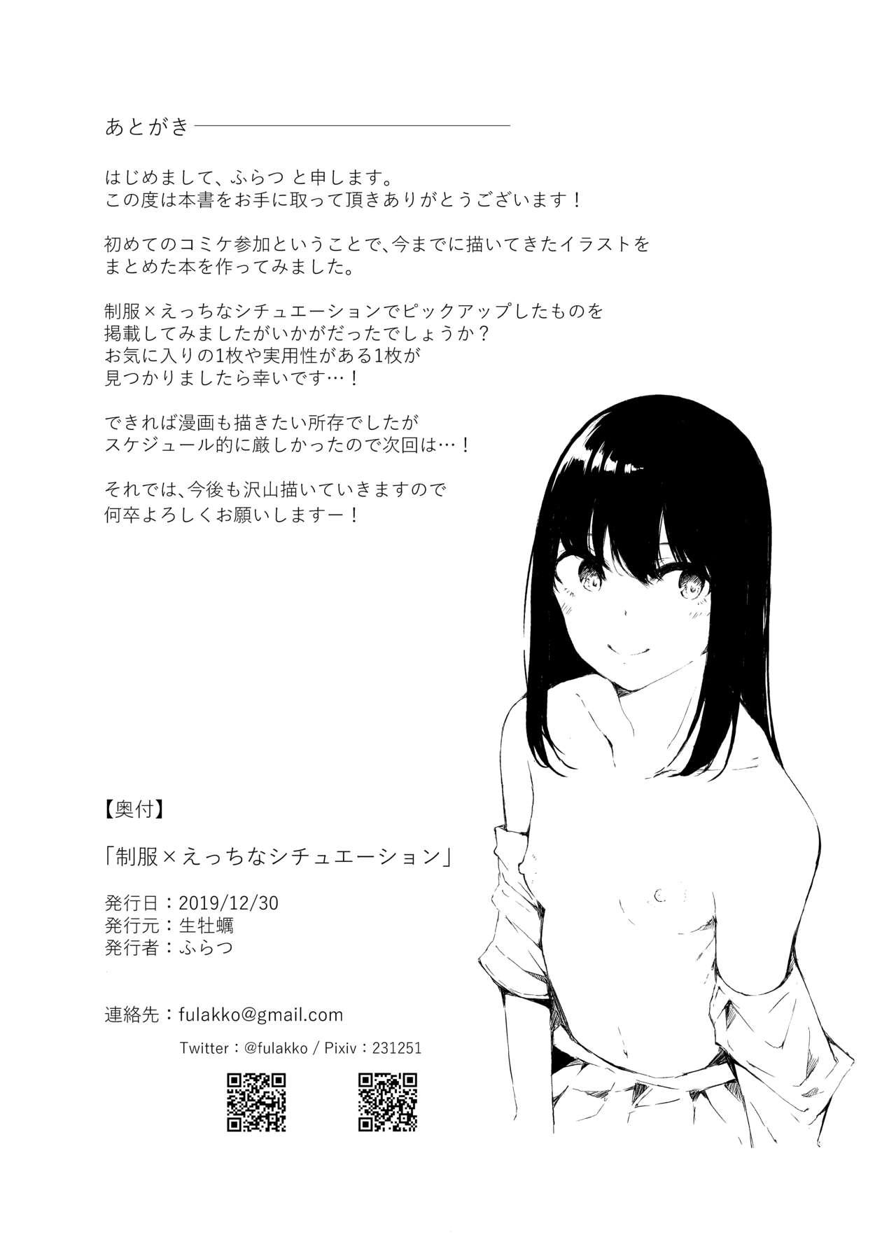 Casa C97 制服×えっちなシチュエーション Mask - Page 25