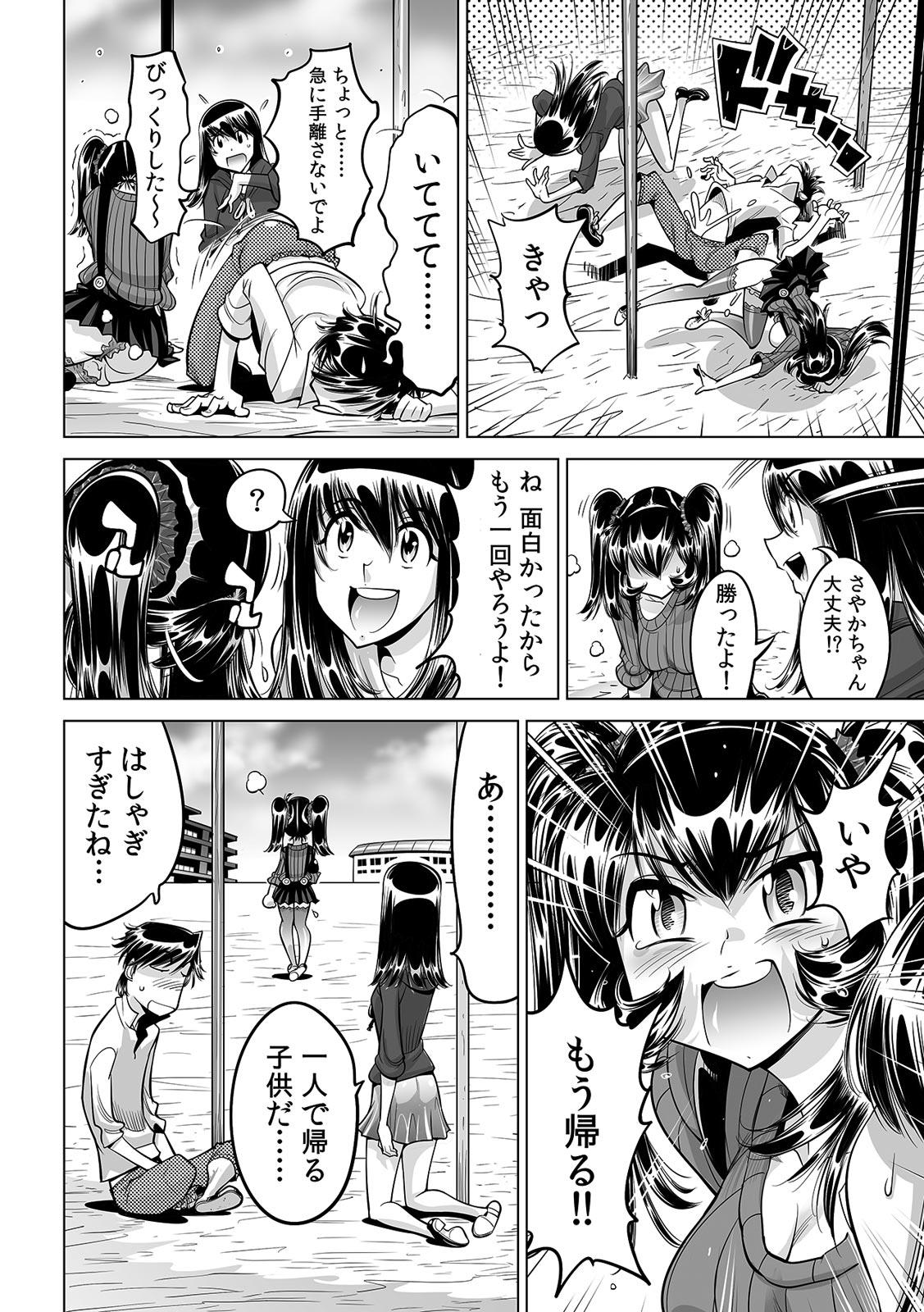 Erotica Ukkari Haitchatta!? Itoko to Mitchaku Game Chu Awesome - Page 11