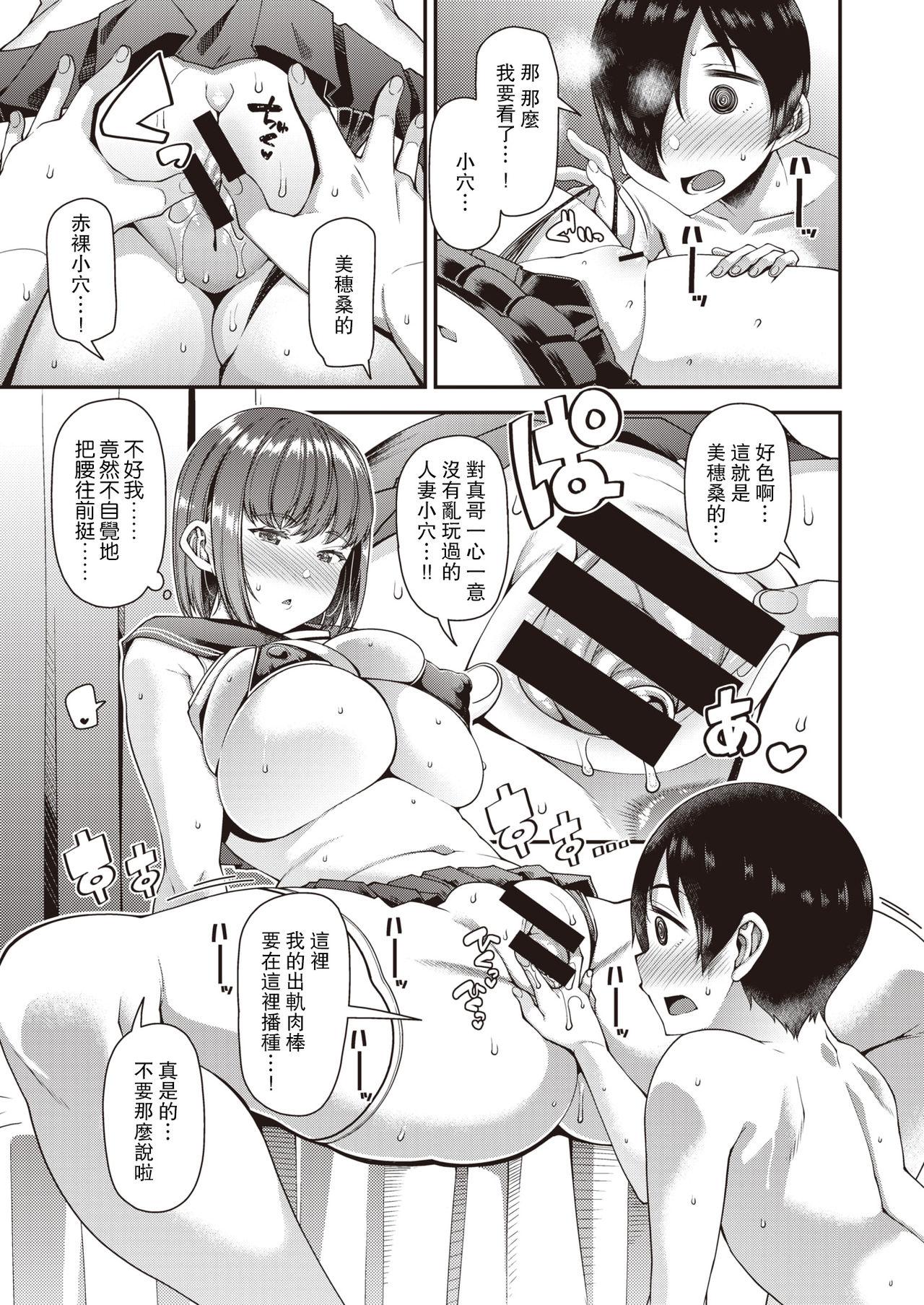 3way [Satsuki Imonet] Tsuma Fes ~Dainiya~ - Milf Creampie Festival!!! (COMIC Shitsurakuten 2021-06) [Chinese] [路过的骑士汉化组] [Digital] Cousin - Page 8