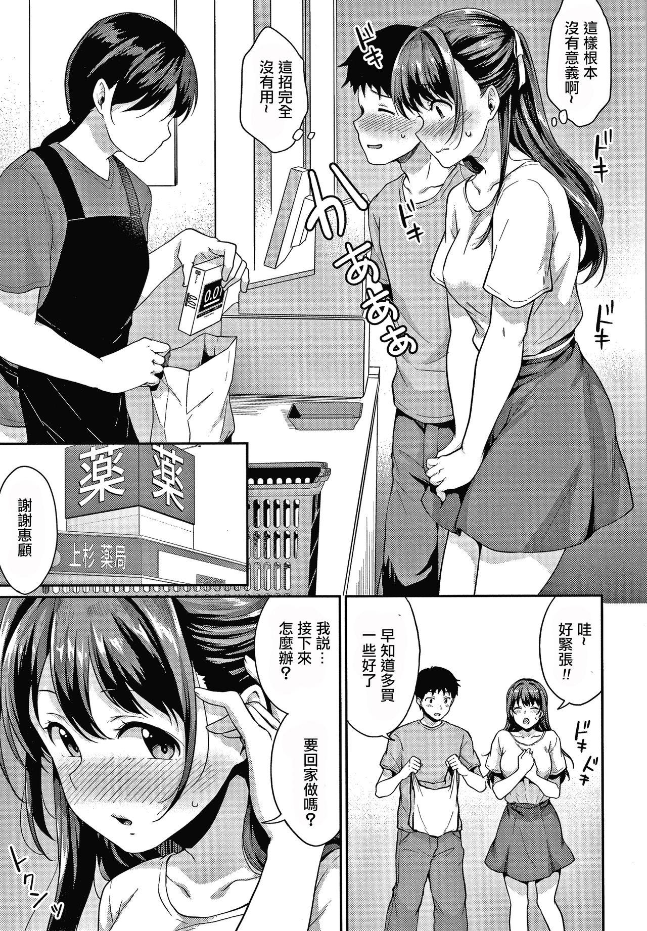 Shishunki no Obenkyou Ch.1-4 92