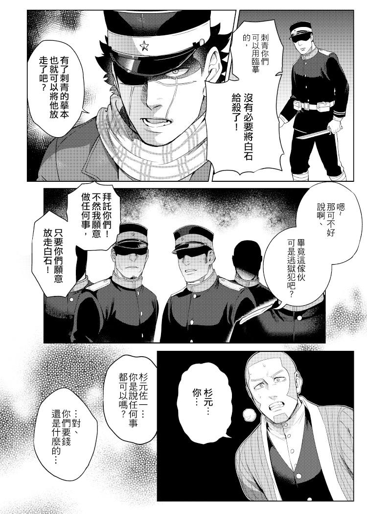Bang 關於那個不死身和脫獄王 - Golden kamuy Old Young - Page 7
