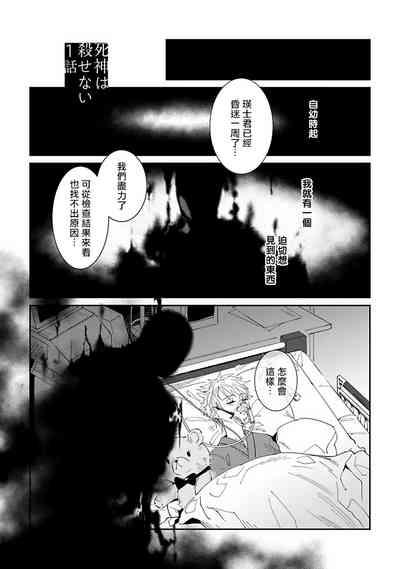 Shinigami wa Korosenai | 死神失格 Ch. 1-6 + 番外+特典 5