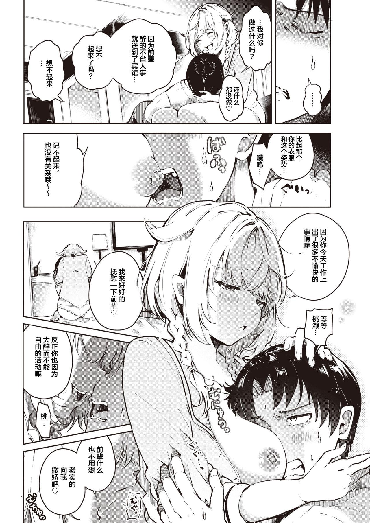 Bubble Butt Un no Tsuki? German - Page 6