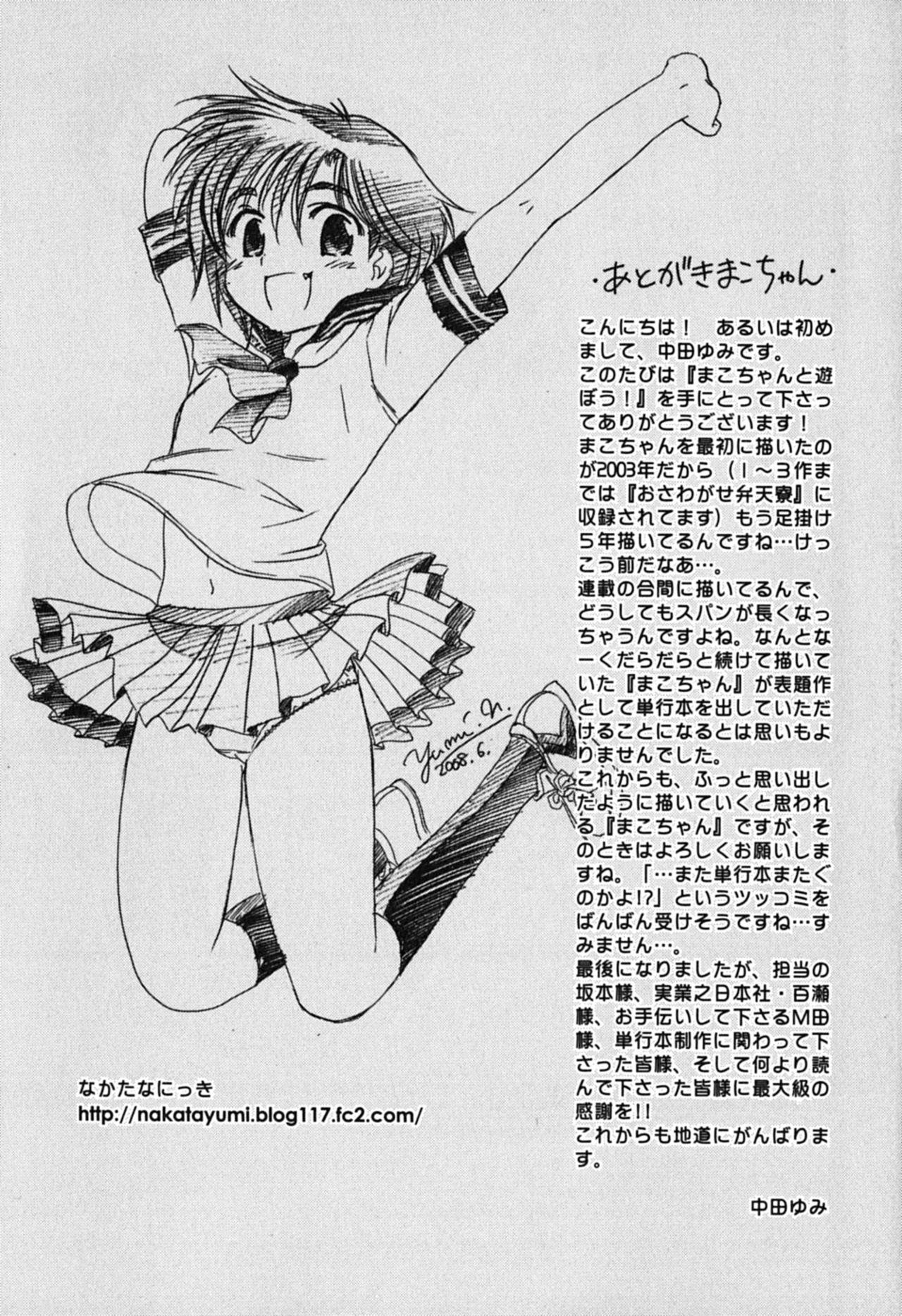 Mako-chan to Asobo! 194