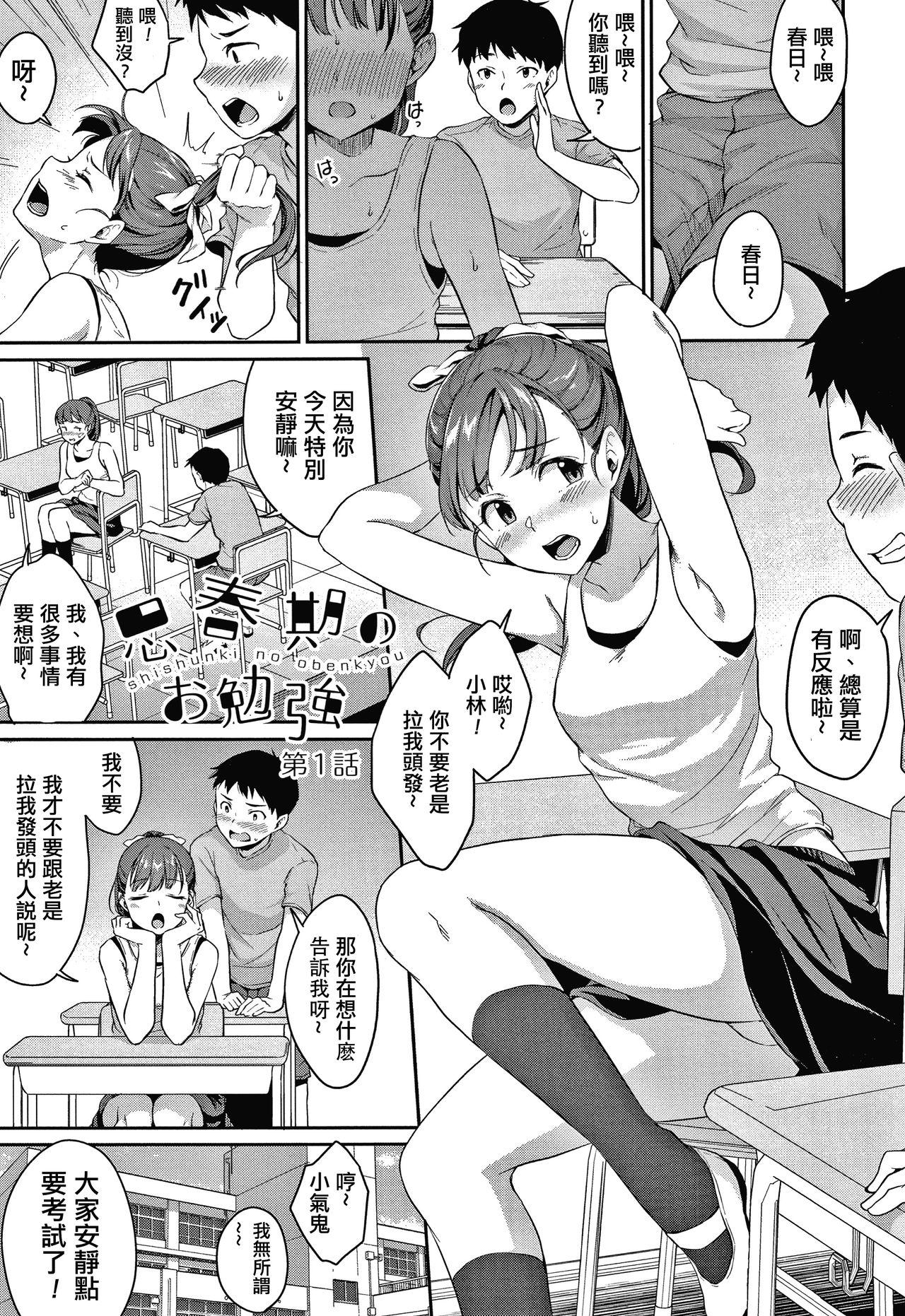 Babes Shishunki no Obenkyou Ch.1-5 Hairy Sexy - Page 3