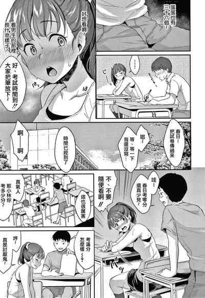 Shishunki no Obenkyou Ch.1-5 5