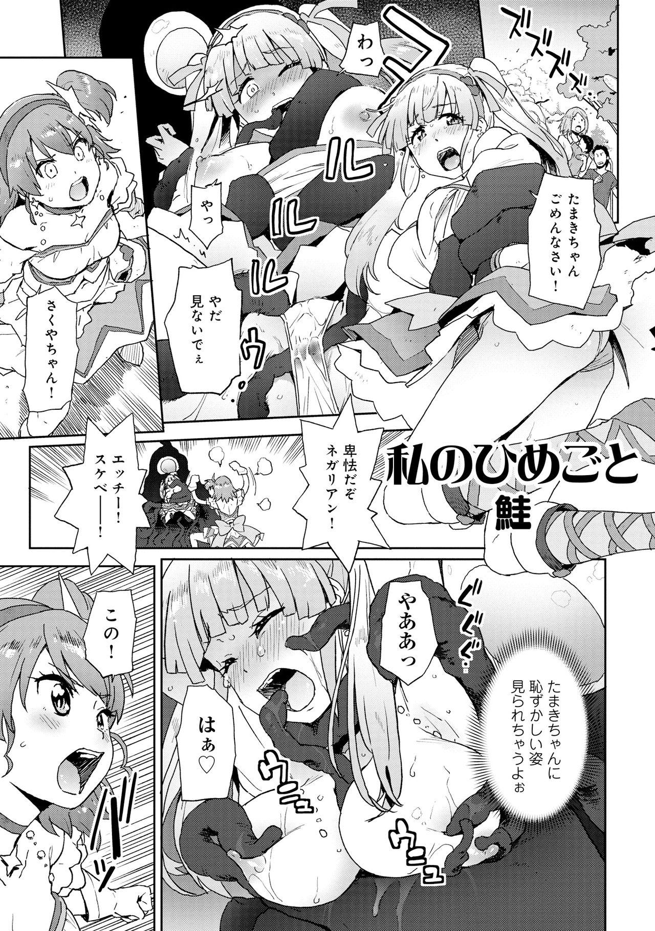 Kitchen 変身美少女大ピンチ、悪堕ち絶頂アンソロジーコミック 8teen - Page 5