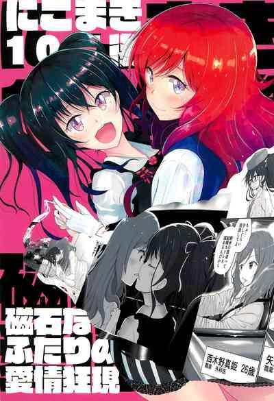 NicoMaki 10-nengo Jishaku na Futari no Aijou Kyougen 0