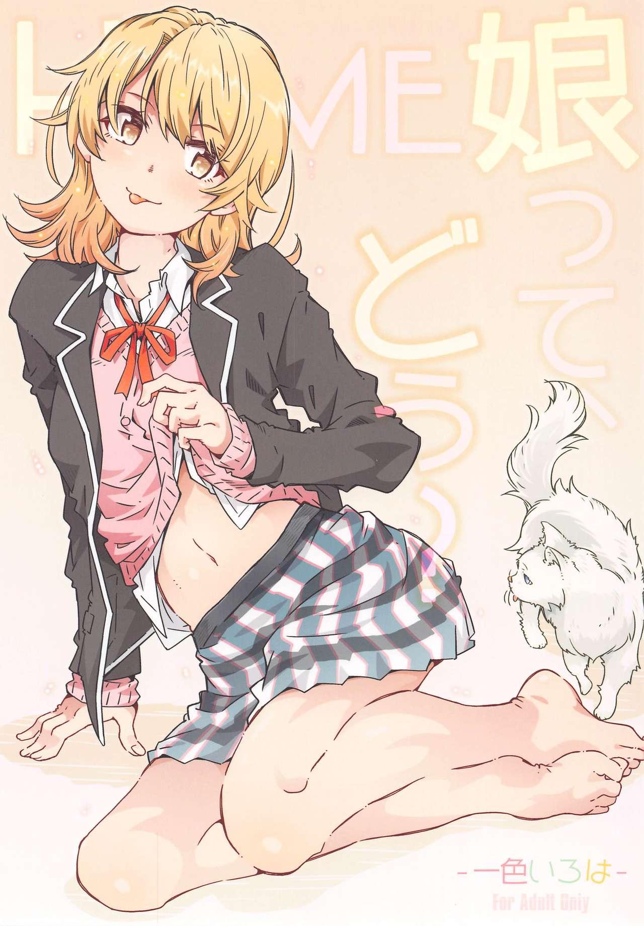 Plump HOME Ko tte Dou? - Yahari ore no seishun love come wa machigatteiru Magrinha - Picture 1