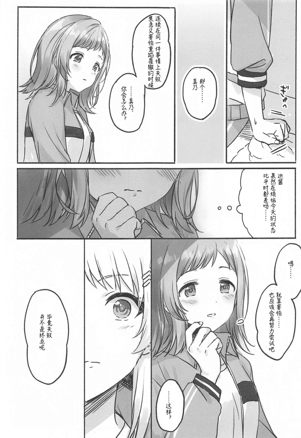 (2021-03 Akihabara Chou Doujinsai) [Tsuki no Uragawa (Romi)] Hachimiya-san to Kazano-san wa Sex ga Dekinai | 八宫小姐和风野小姐无法更进一步 (THE [email protected]: Shiny Colors) [Chinese] [红叶P个人汉化] 17