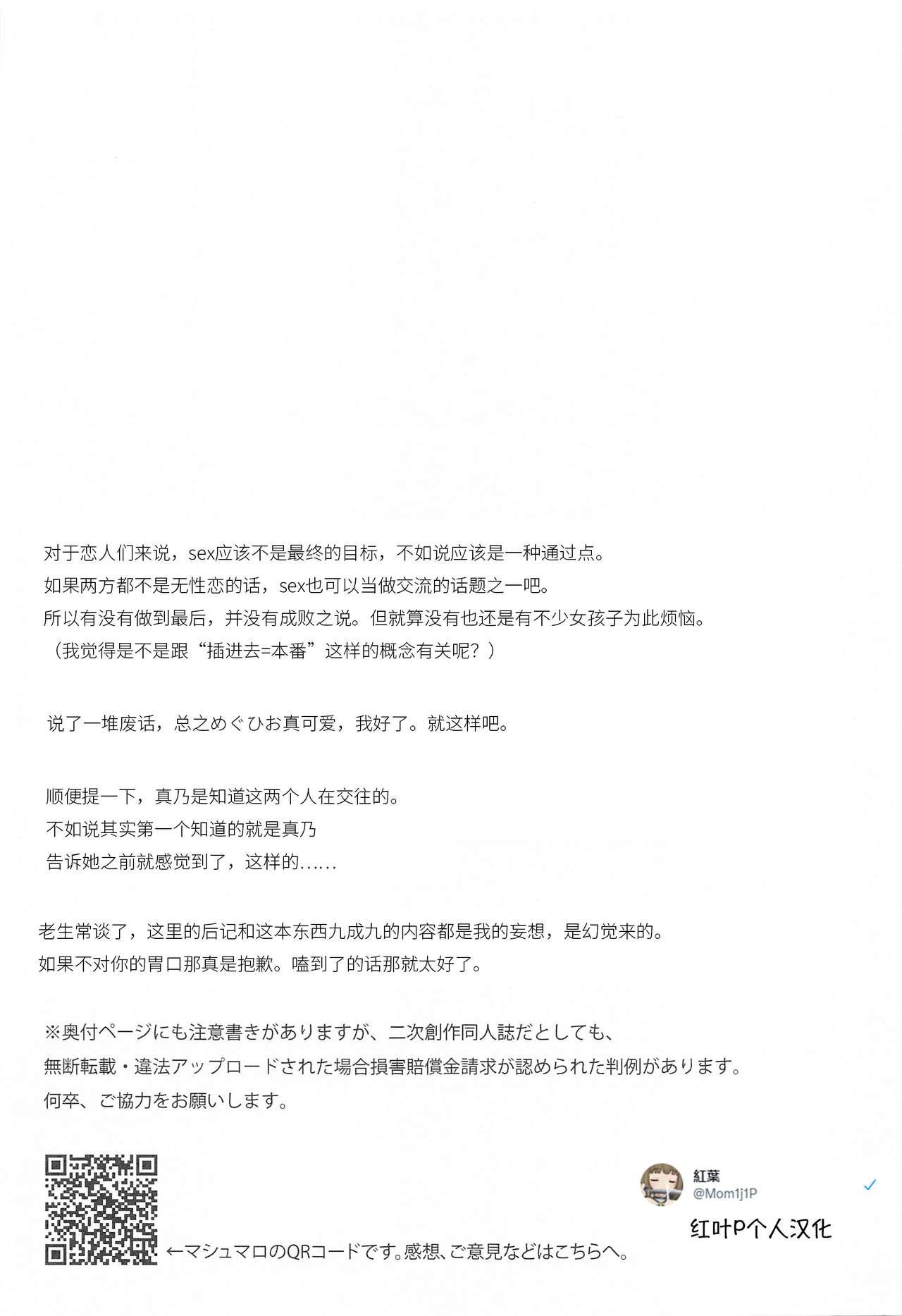 (2021-03 Akihabara Chou Doujinsai) [Tsuki no Uragawa (Romi)] Hachimiya-san to Kazano-san wa Sex ga Dekinai | 八宫小姐和风野小姐无法更进一步 (THE [email protected]: Shiny Colors) [Chinese] [红叶P个人汉化] 30