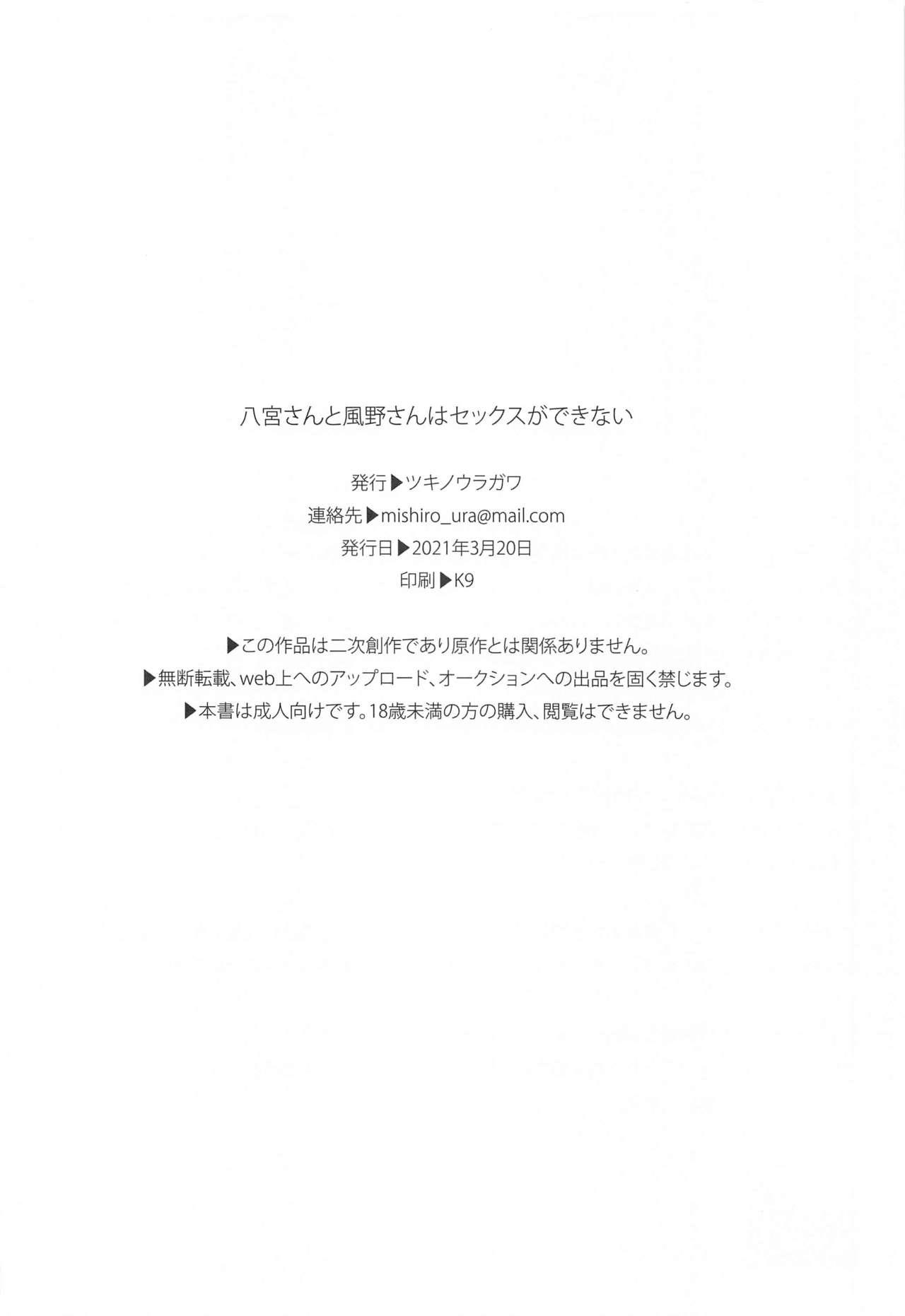 (2021-03 Akihabara Chou Doujinsai) [Tsuki no Uragawa (Romi)] Hachimiya-san to Kazano-san wa Sex ga Dekinai | 八宫小姐和风野小姐无法更进一步 (THE [email protected]: Shiny Colors) [Chinese] [红叶P个人汉化] 31