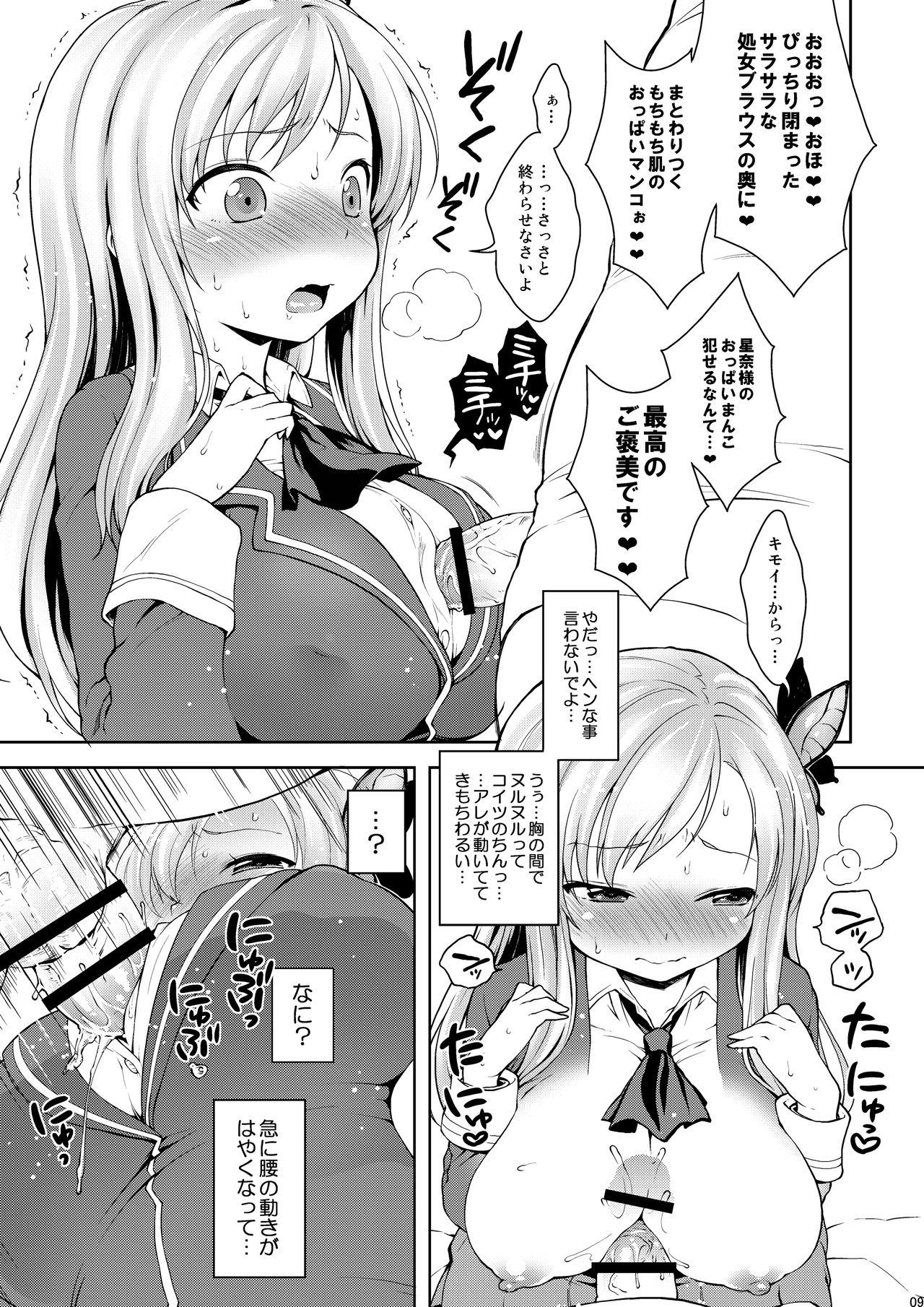 Puto Sena-sama Fuhihi - Boku wa tomodachi ga sukunai Gay Hardcore - Page 8