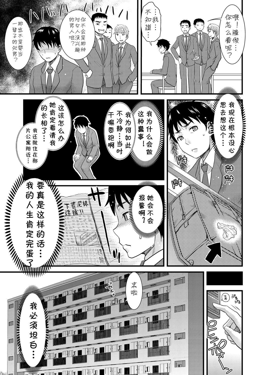 Assgape Danchizuma X no Yuuwaku 1 Bukkake Boys - Page 3