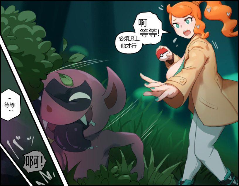 Youporn Sonia does not return from the forest - Pokemon | pocket monsters Machine - Page 3