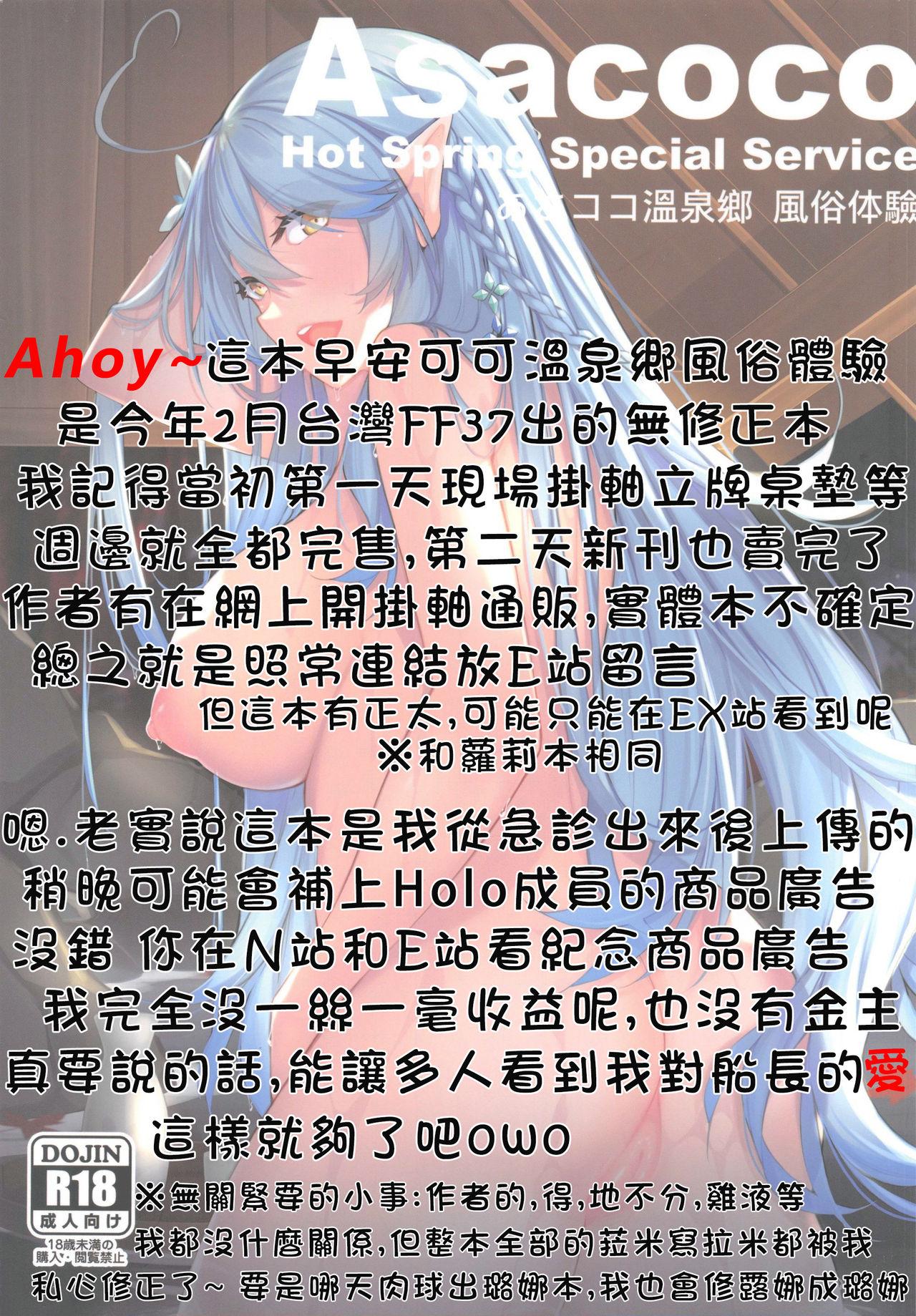 【台灣FF37】[くわい屋 (帝恩)] Asacoco溫泉鄉 風俗體驗 (hololive) [Chinese] [Decensored] 2