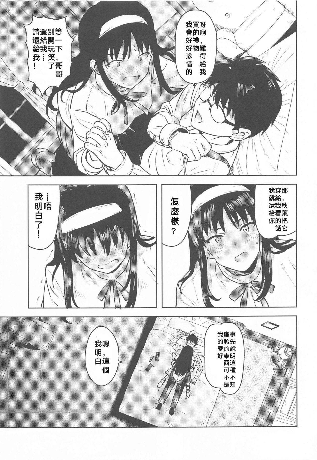 Eating Pussy Akiha-sama no Present - Tsukihime Orgy - Page 4