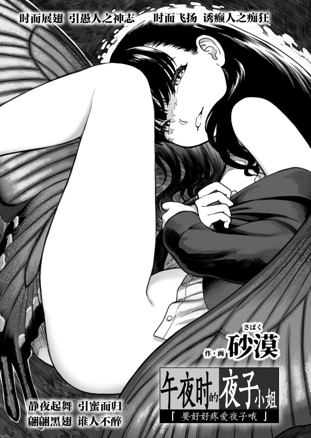 Doctor Sex Mayonaka no Yoruko-san "Yoruko o Ippai Aishitene" | 「午夜时的夜子小姐「要好好疼爱夜子哦」」 Teenage Porn - Page 2