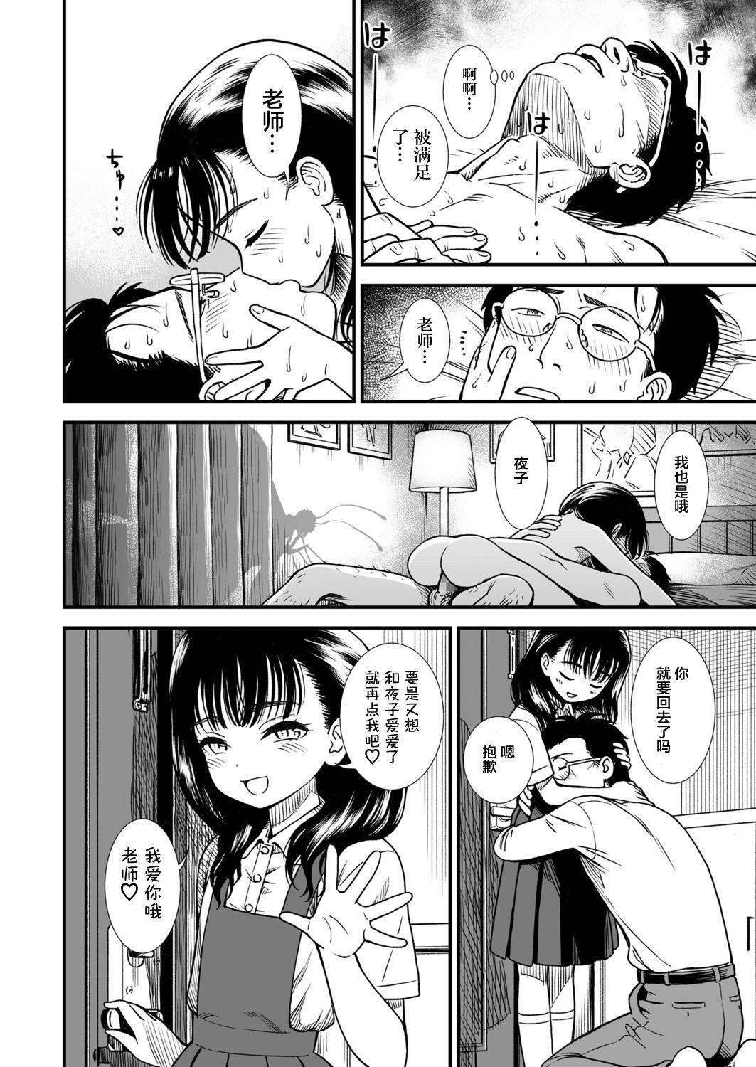Doctor Sex Mayonaka no Yoruko-san "Yoruko o Ippai Aishitene" | 「午夜时的夜子小姐「要好好疼爱夜子哦」」 Teenage Porn - Page 23
