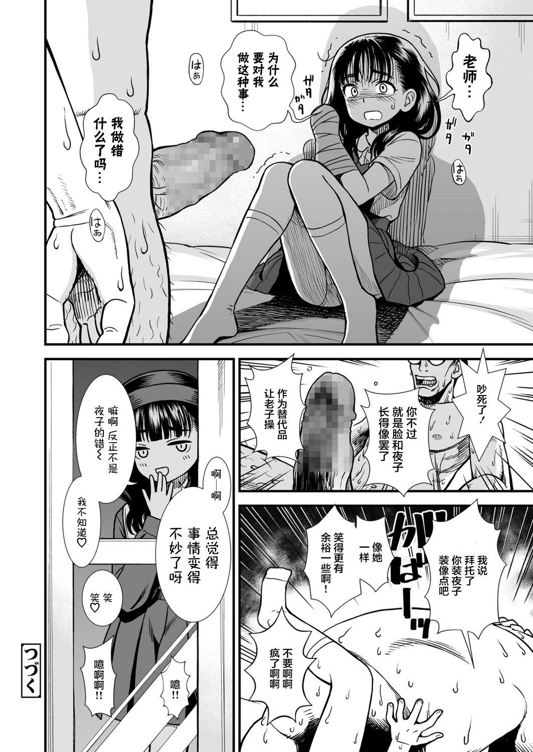 Doctor Sex Mayonaka no Yoruko-san "Yoruko o Ippai Aishitene" | 「午夜时的夜子小姐「要好好疼爱夜子哦」」 Teenage Porn - Page 25