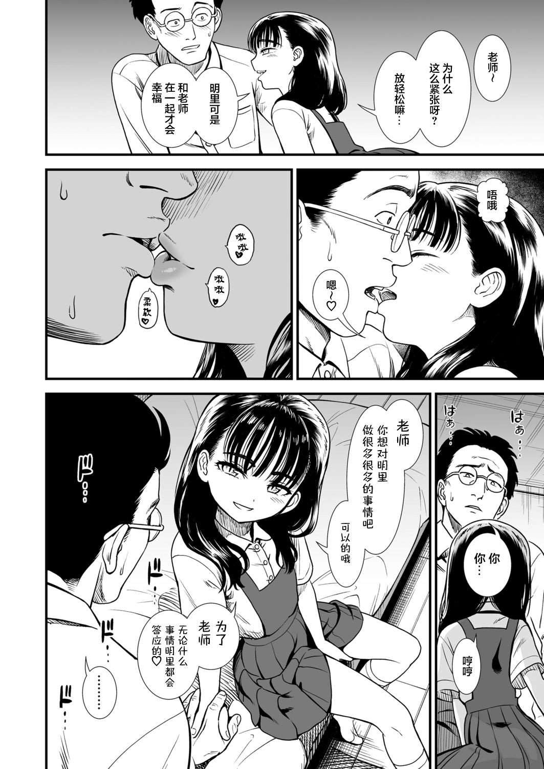 Farting Mayonaka no Yoruko-san "Yoruko o Ippai Aishitene" | 「午夜时的夜子小姐「要好好疼爱夜子哦」」 Defloration - Page 9