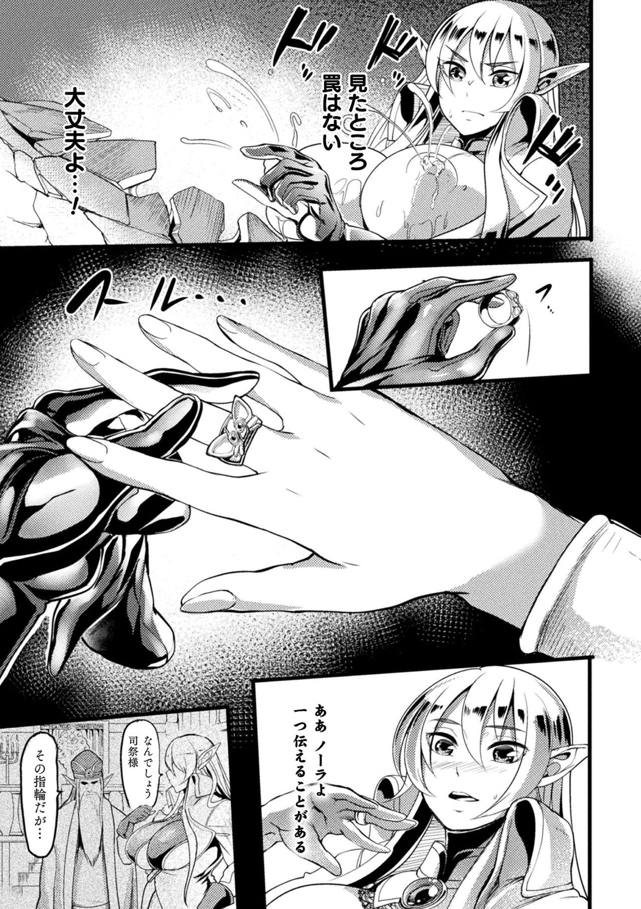 The Ero Trap Dungeon! Elf kari no Shokushuana Ep.3 Chastity - Page 11