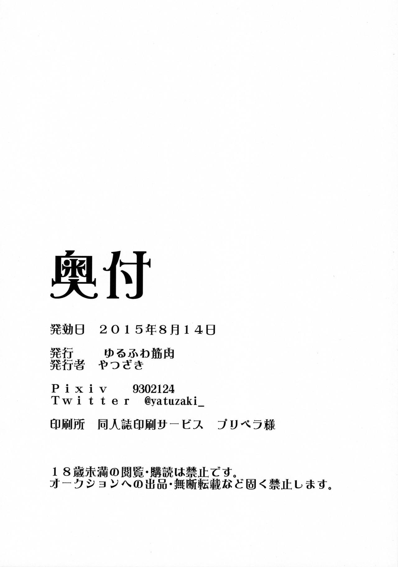 (C88) [Yuruhuwa-Kinniku (Yatuzaki)] Shimakaze-kun Hokaku Keikaku | Our Plan for a Captured Shimakaze-Kun (Kantai Collection -KanColle-) [English] [UncontrolSwitch + Friends] 12