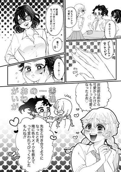 Sex [Puripuri JET] [Rentan ♀] Sensei Ga Suki [shinkan]Kimetsu No Yaiba) Kimetsu No Yaiba | Demon Slayer Arabe 4