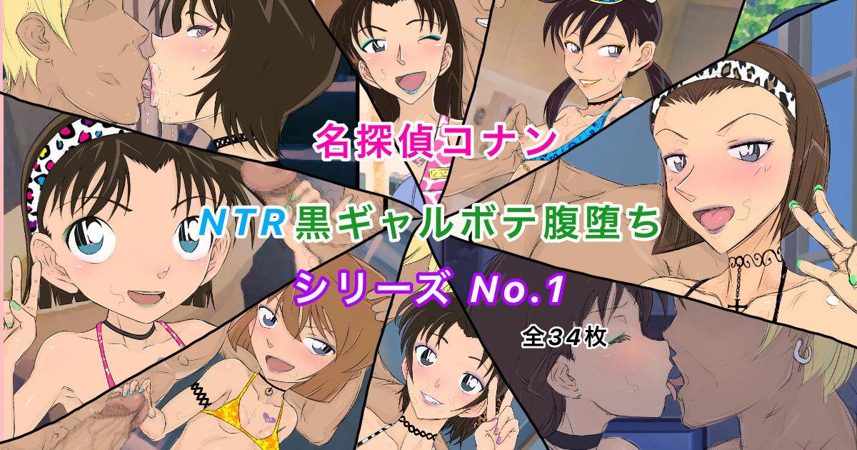 Conan NTR Series No. 1 0