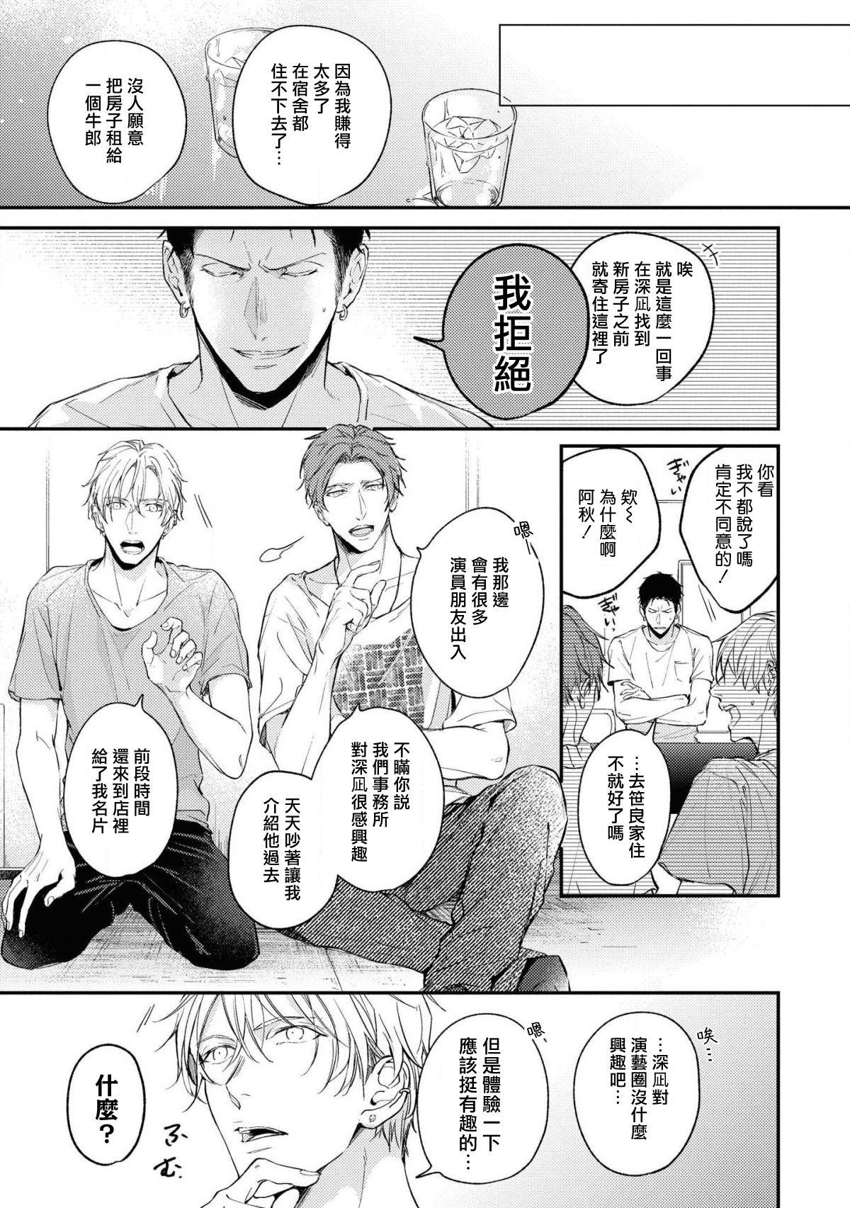 Gay Amateur Light of my life | 生命之光 02-05 High Heels - Page 3