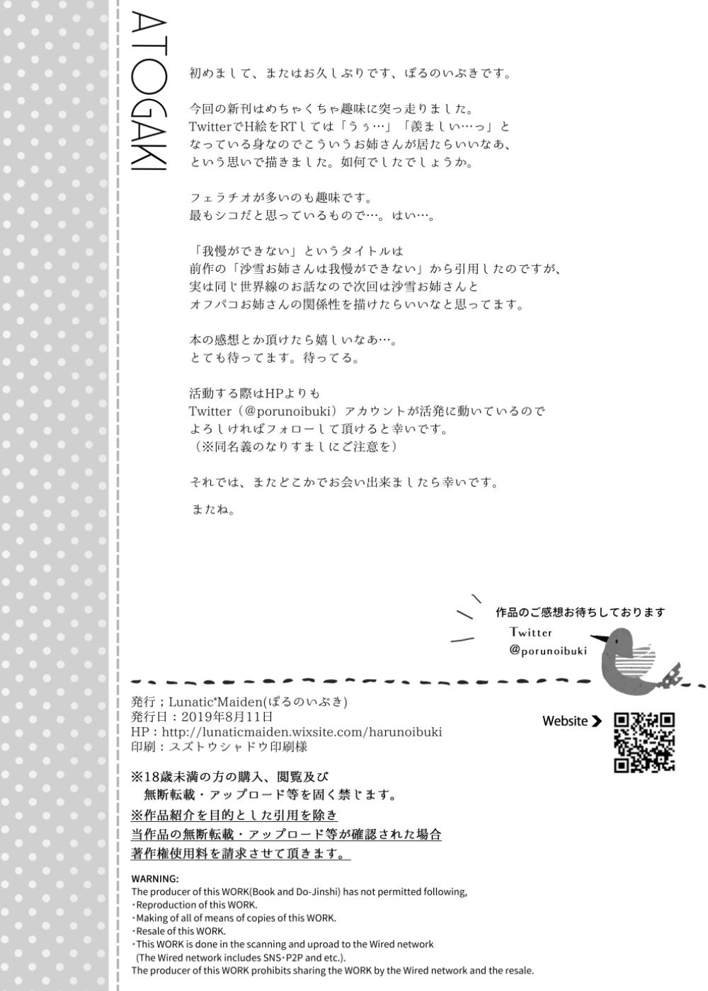(C96) [Lunatic*Maiden (Poruno Ibuki)] Off-Pako Onee-san wa Gaman ga Dekinai [digital] 22