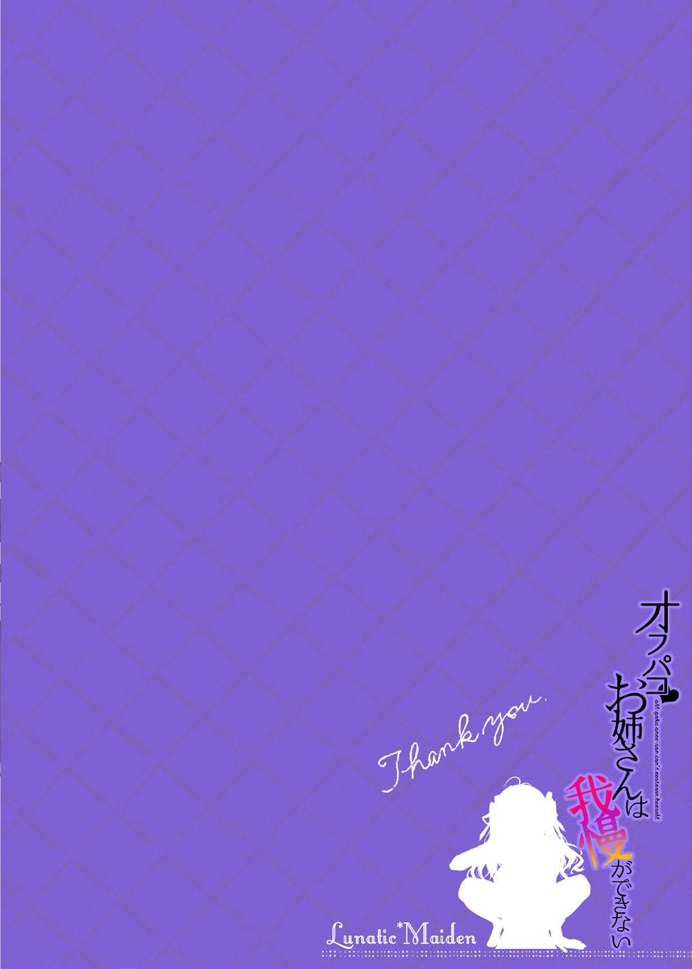 (C96) [Lunatic*Maiden (Poruno Ibuki)] Off-Pako Onee-san wa Gaman ga Dekinai [digital] 23