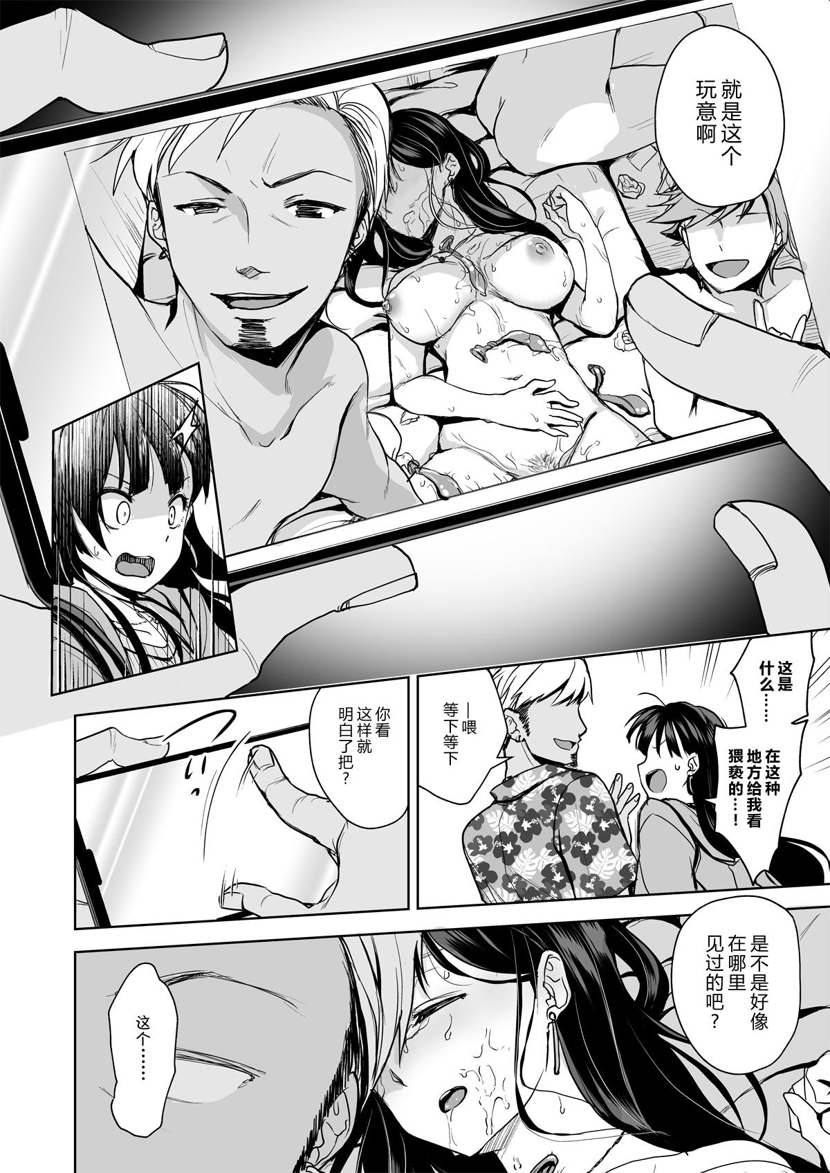 Deep Throat Omoide Wa Yogosareru - Original Gay Physicalexamination - Page 10