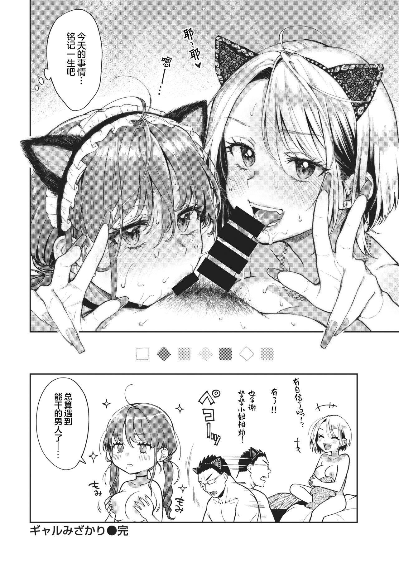 Sex Toys Gal Mizakari Amatoriale - Page 25