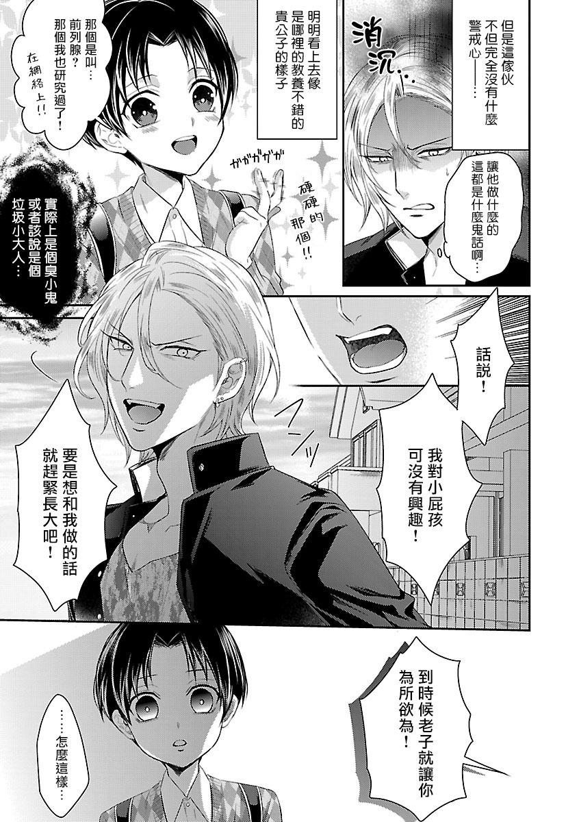 Private Kaihatsu BL Hajimete no xx | BL开发 初次的xx Behind - Page 4