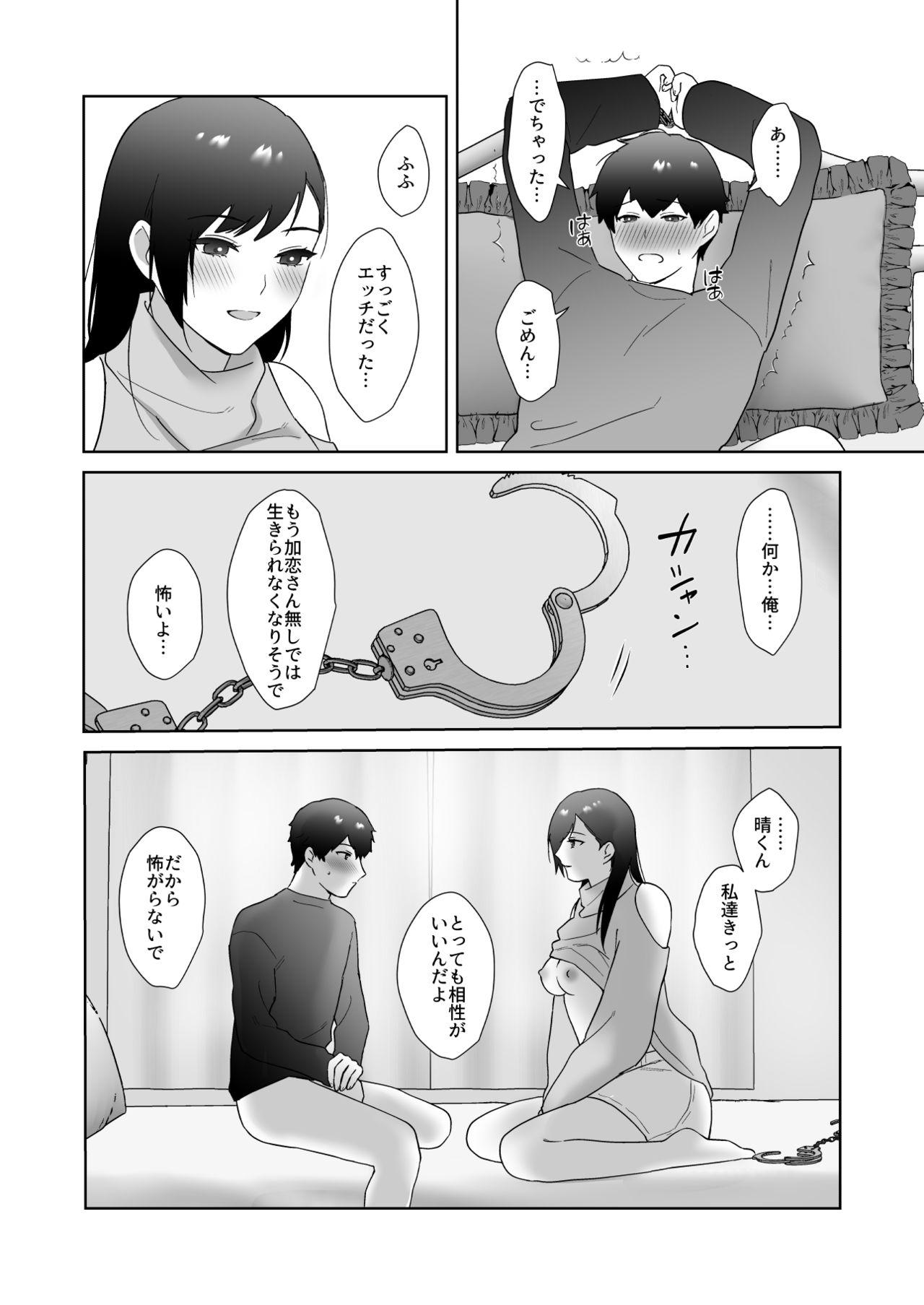 Gagging 図書委員の加恋さん2 Socks - Page 25