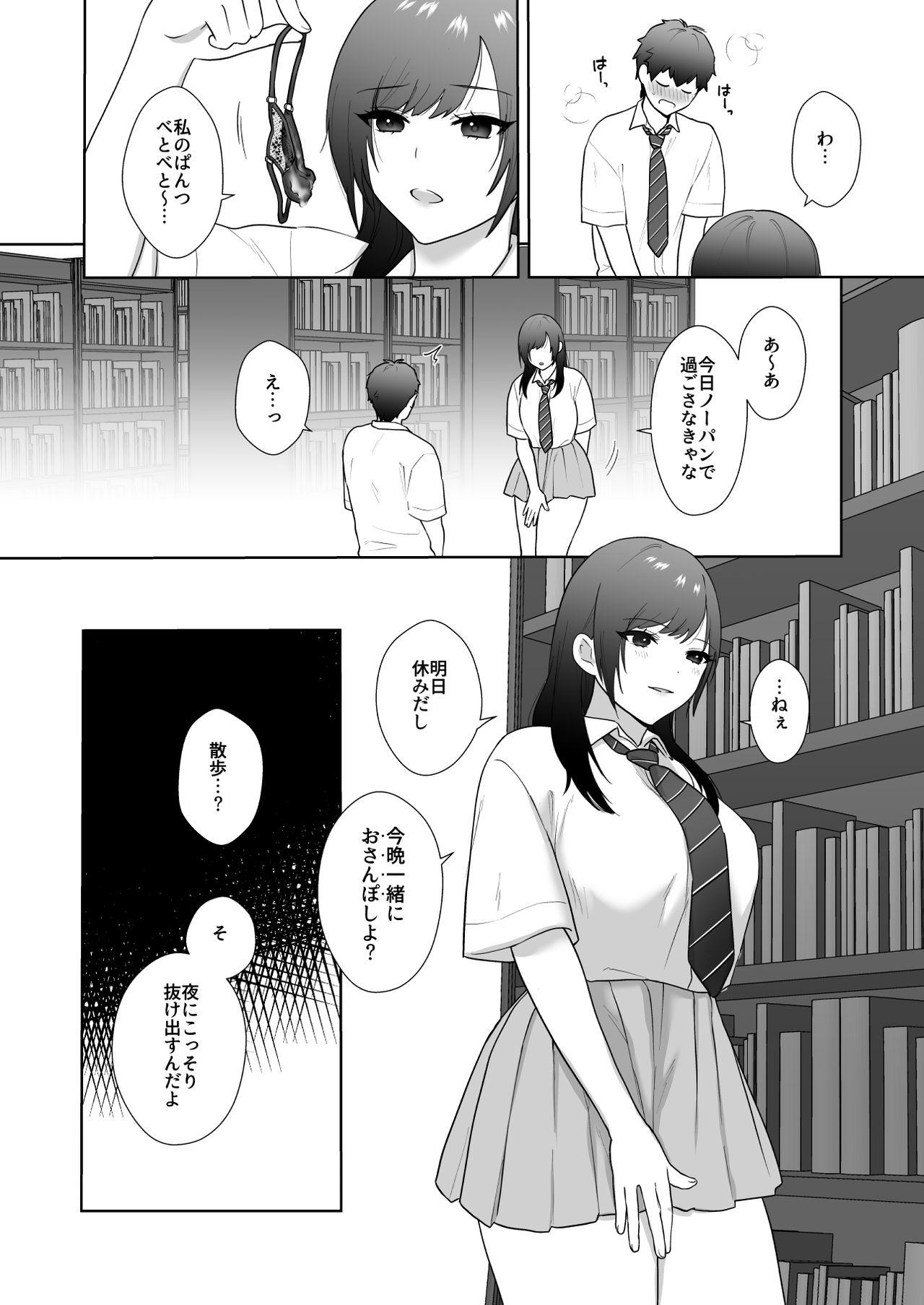 Gayemo 図書委員の加恋さん3 Anal Creampie - Page 11