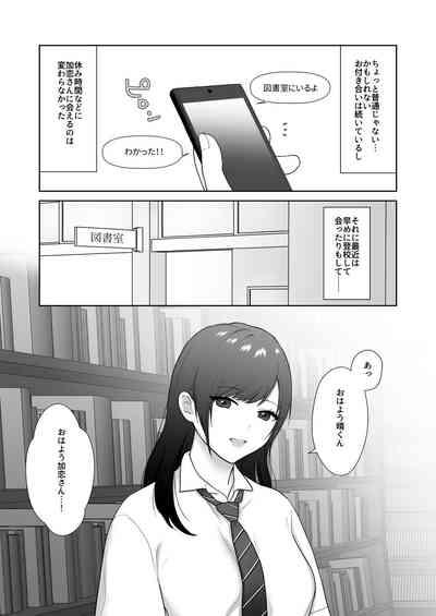 図書委員の加恋さん3 4