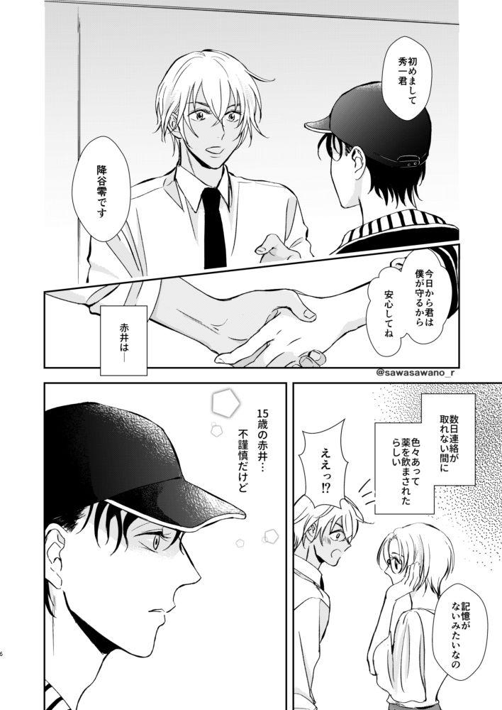 Bubble Butt 純愛Paradox - Detective conan | meitantei conan Piercing - Page 5