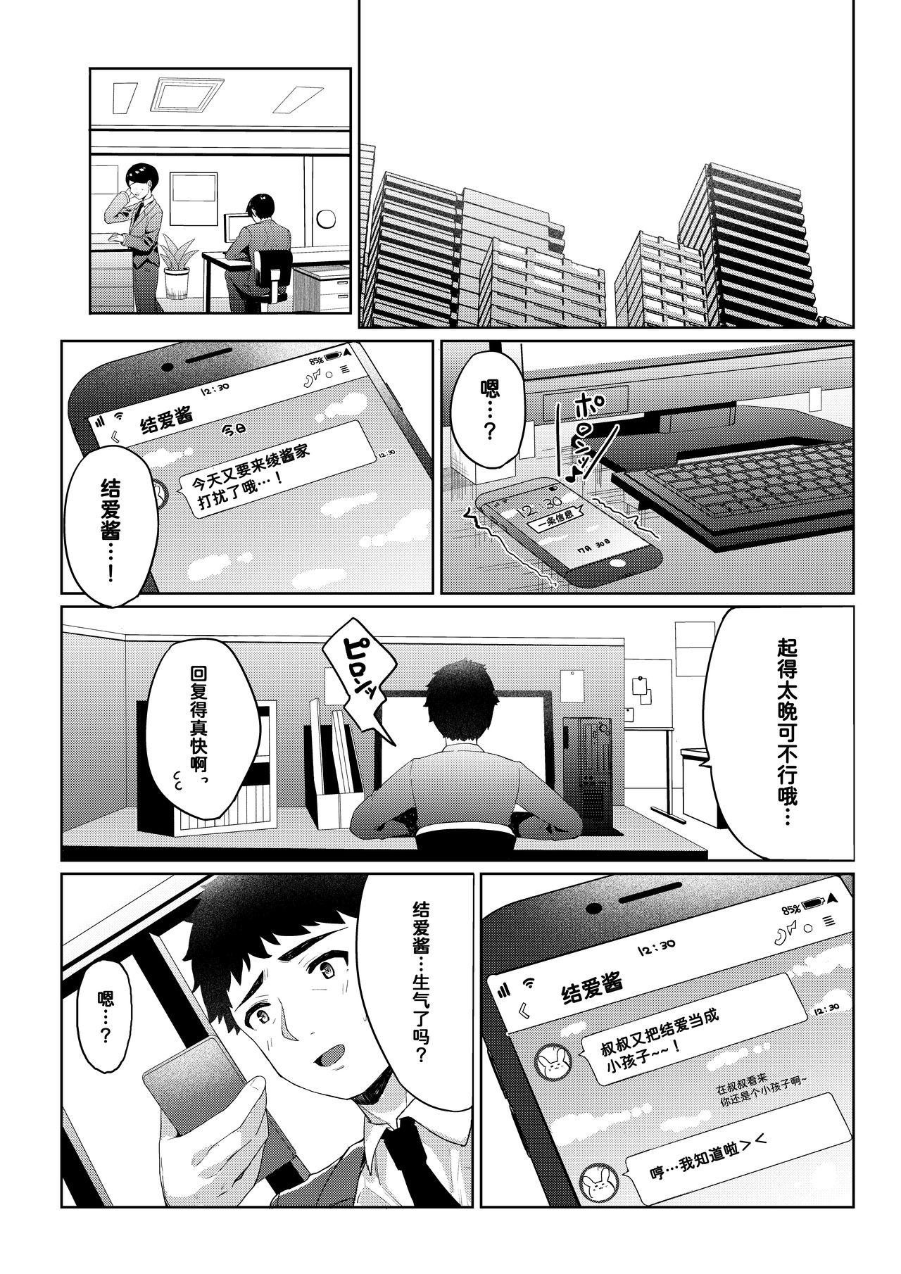 Virgin Tomodachi no Otou-san to Naisho de Kozukuri Shichaimashita - Original Scene - Page 12